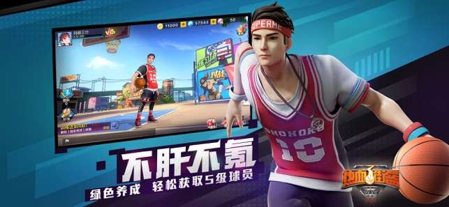 街篮高手图5