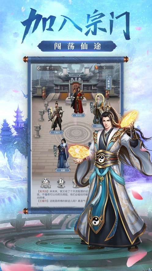 修仙之永生图1