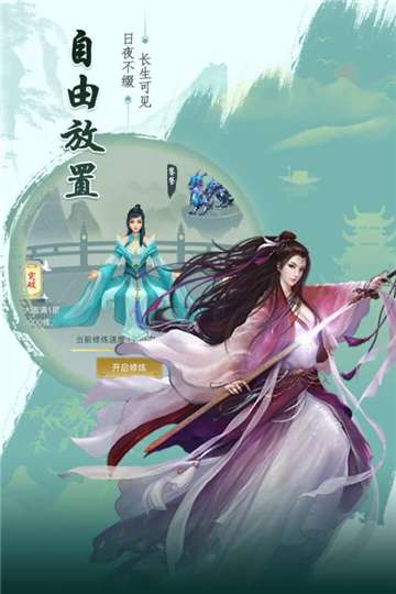天剑诀安卓版图1