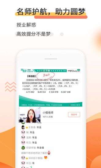 会计对题库图5