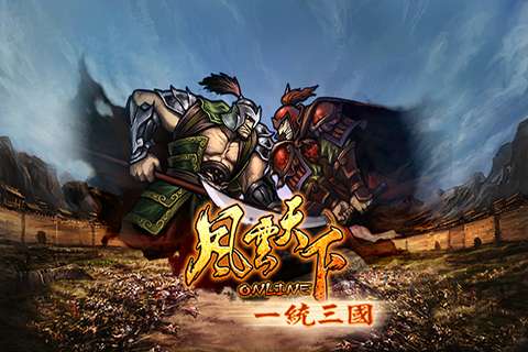风云天下OL图2
