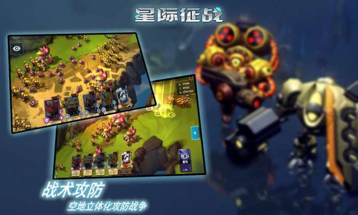星际征战图5