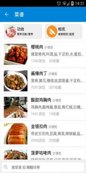 养生菜谱大全图1