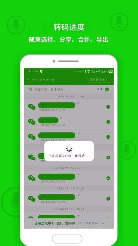 语音导出图3