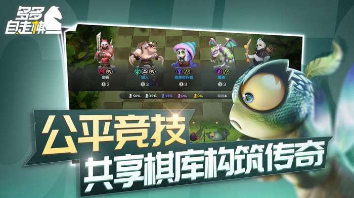 多多自走棋图4