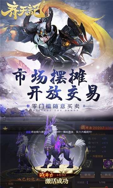 齐天记游戏图5