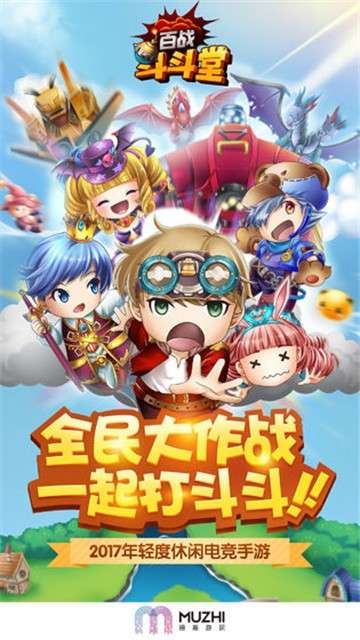 百战斗斗堂图5