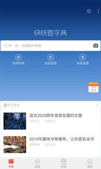 快快查汉语字典图1