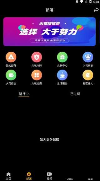 火花短视频图2