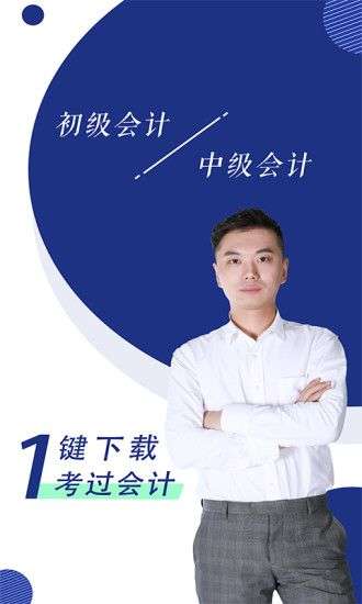 初级会计职称随身学图1