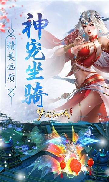 梦回仙域满V版图1