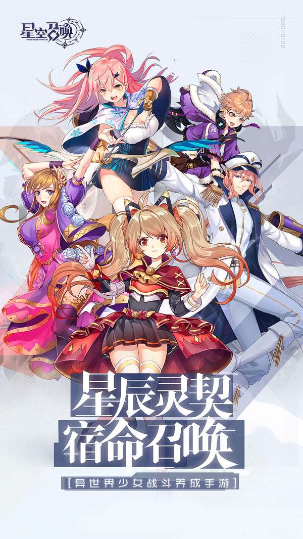 星耀战纪图2