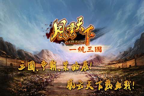 风云天下OL图1
