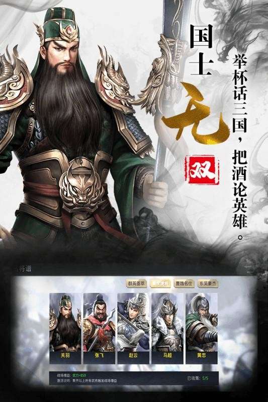 三国奇兵图4