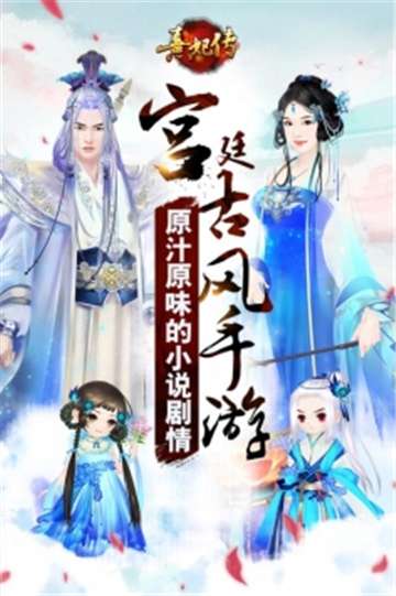 熹妃传手游图5