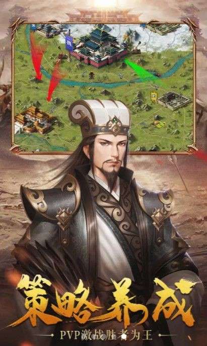 权谋三分图4