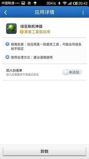 手机毒霸图3