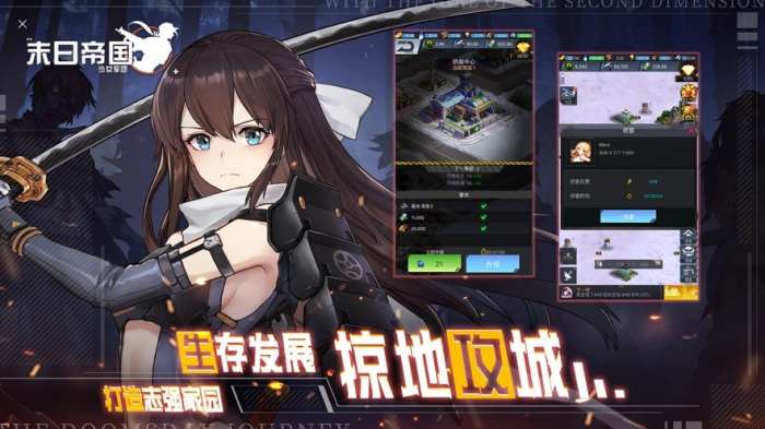 末日帝国少女军团图5