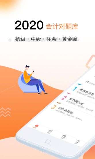 会计对题库图1