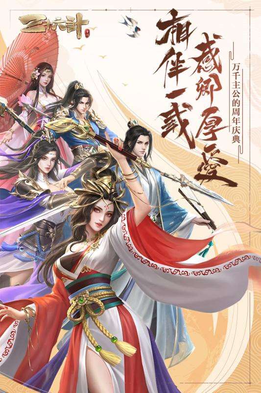三十六计手游图2