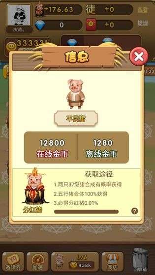 养猪大亨图2