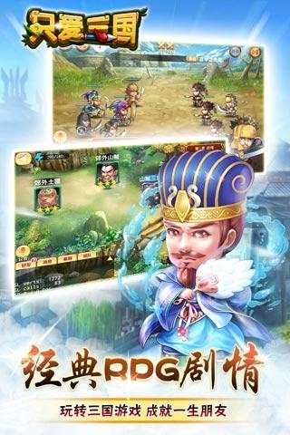 只爱三国图2