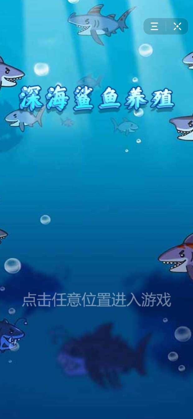 深海鲨鱼养殖图1