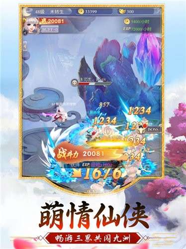 玄元剑仙图4