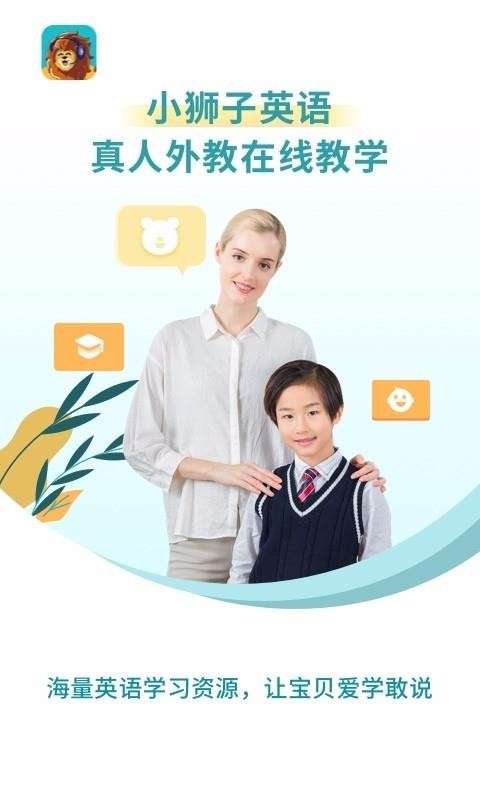 小狮子英语图2