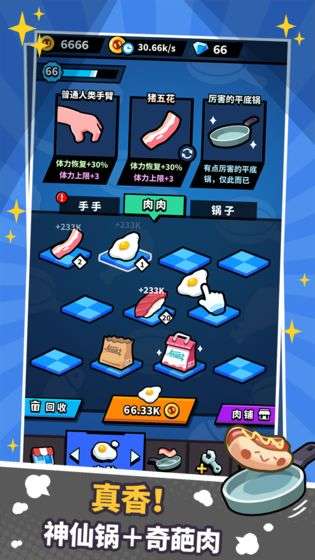 厉害了我的锅图1