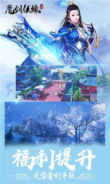 魔剑侠缘星耀版图1