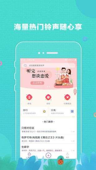铃声大全图1