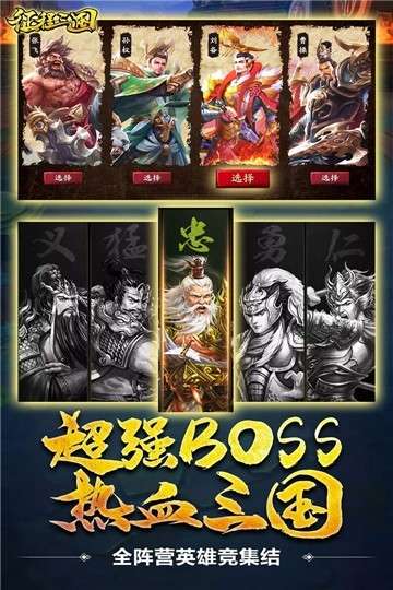 征程三国至尊版图4