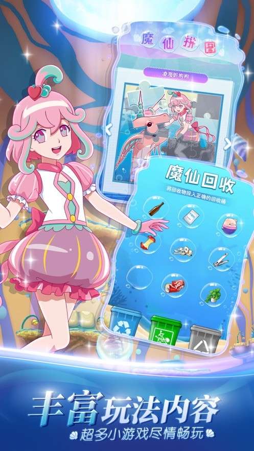 巴啦啦魔法海萤堡图5
