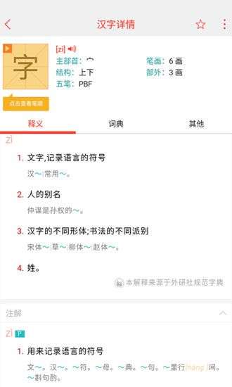 快快查汉语字典图3