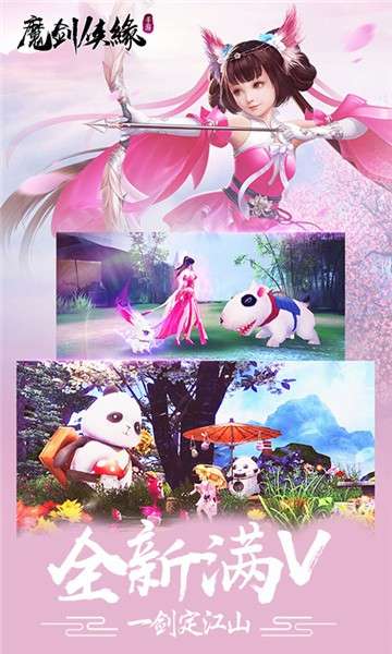 魔剑侠缘星耀版图2