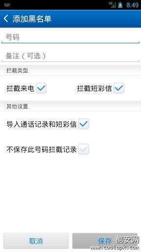 勿扰 - 骚扰拦截 (免费无广告)图3