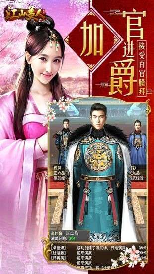 江山美人图1