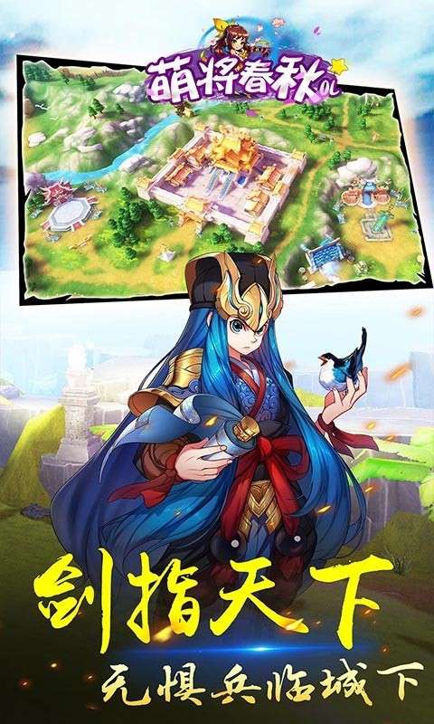 萌将春秋图1