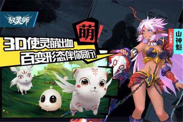 驭灵师图3