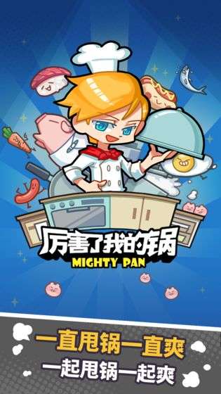 厉害了我的锅图5