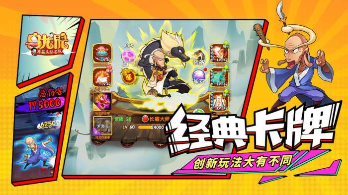 乌龙院之活宝传奇图1