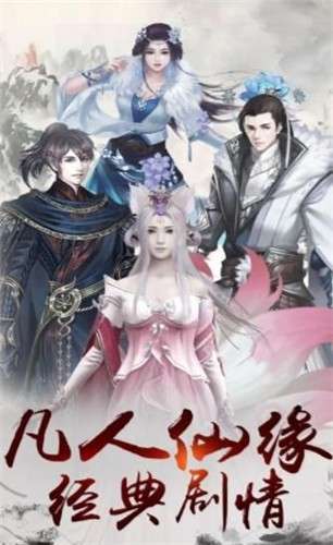 凡人仙侠传图2