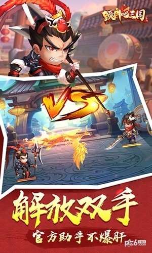 颤抖吧三国图2