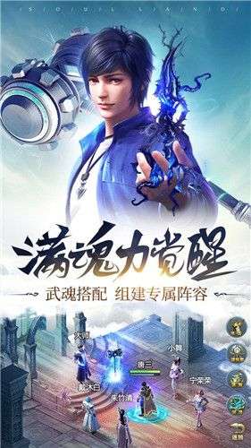 穿越之斗罗大陆图1
