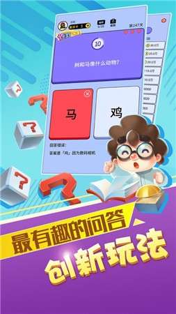 最强答人图3