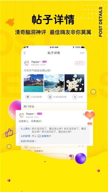 好嗨友图2