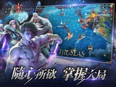 神的戰爭GOD图4