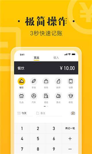 记账宝图4
