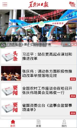 黑龙江日报图1
